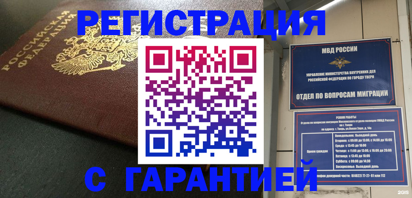 прописка гарантия в Красногорске
